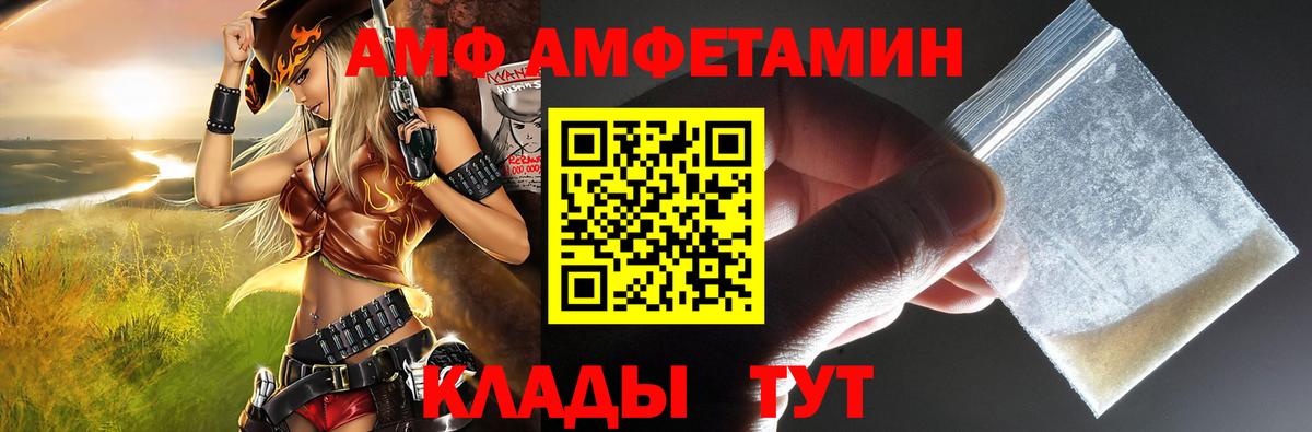 АМФЕТАМИН VHQ  Вход с VPN  АМФ  Белорецк 