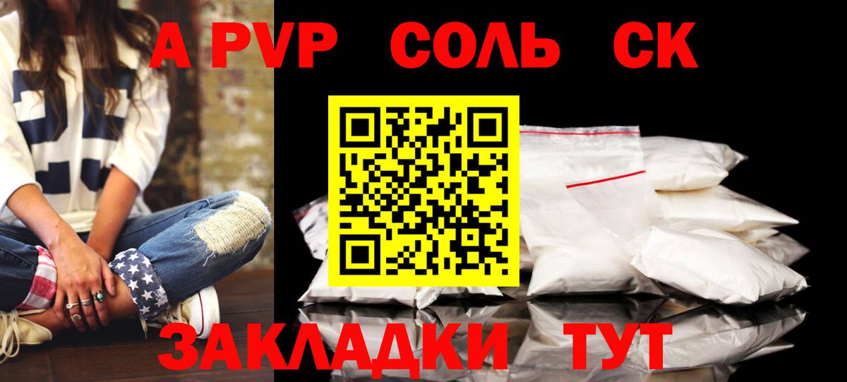 APVP  Вход с VPN  Белорецк  Alfa_PVP Соль 