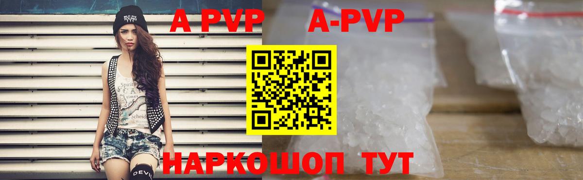 A-PVP крисы CK Белорецк