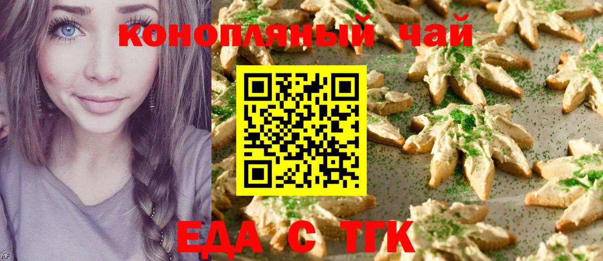 Белорецк  Еда ТГК марихуана  Вход с VPN 