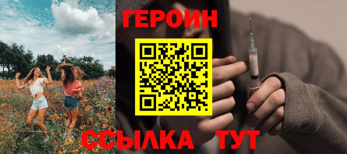 Белорецк  ГЕРОИН гречка  Вход с VPN 