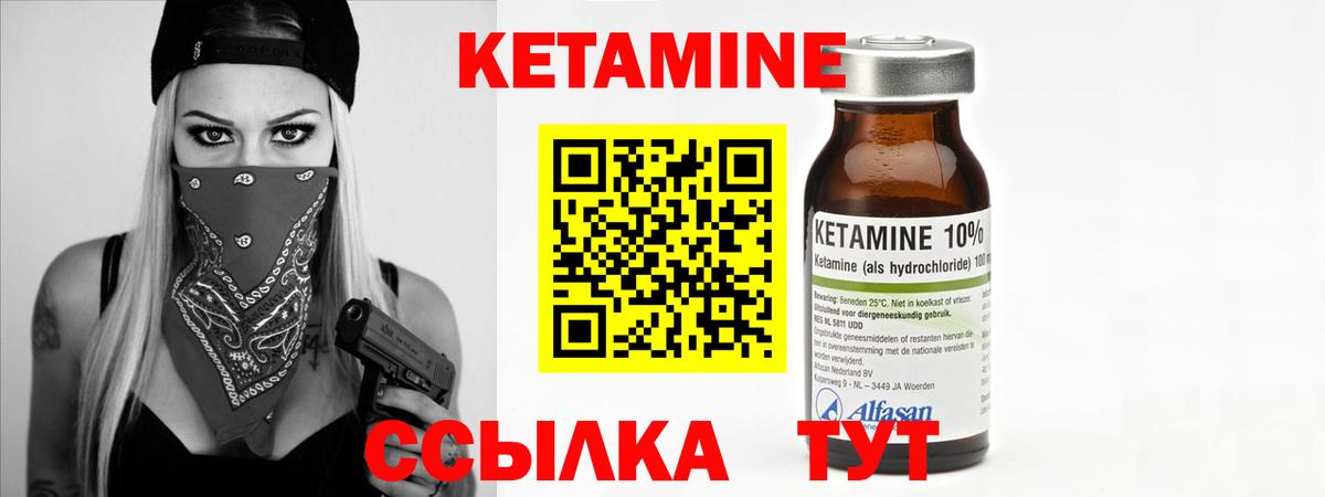 Кетамин VHQ Белорецк