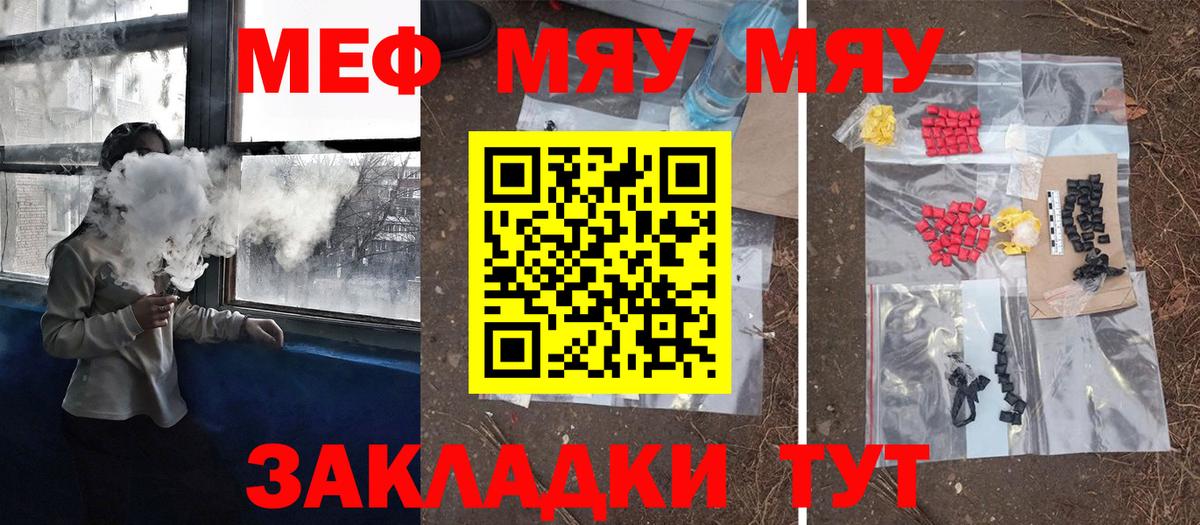 МЯУ-МЯУ  МЯУ-МЯУ мяу мяу  Белорецк  Вход с VPN  Меф мяу мяу 