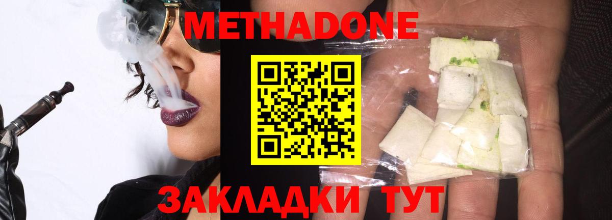 МЕТАДОН VHQ Белорецк